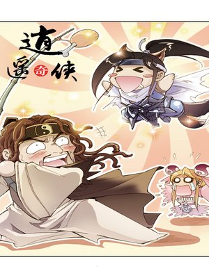 cover image of 逍遥奇侠20